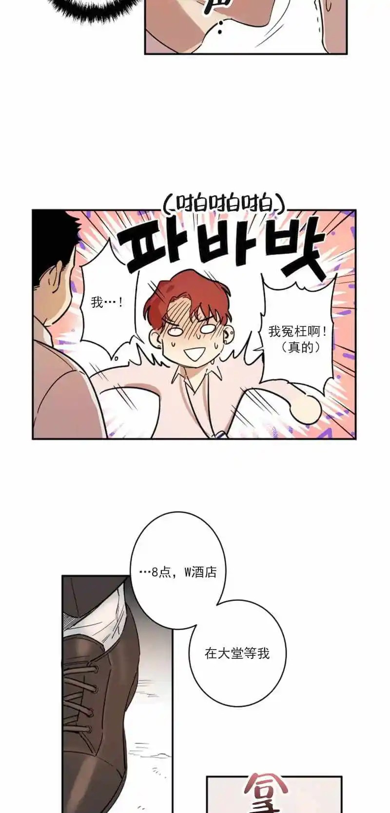 领带的用途 - 认错人了吧 - 第29页