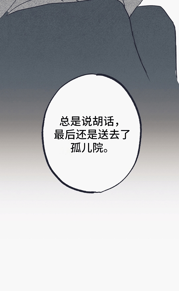 不速之客 - 希望 - 第43页