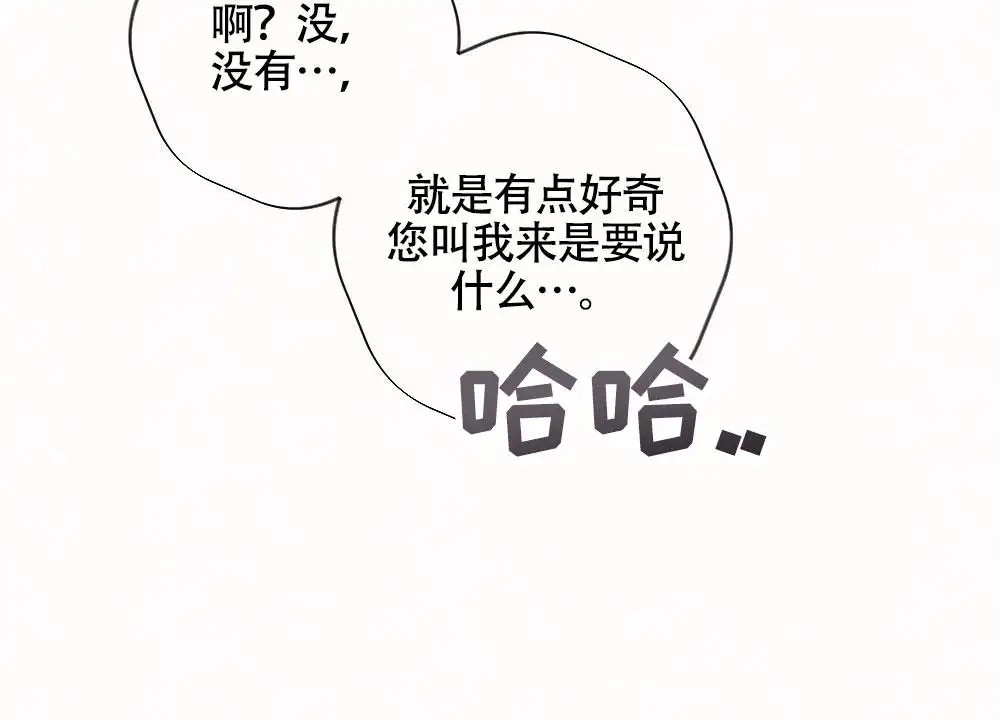 蛇与奶牛 - 特别指导 - 第19页