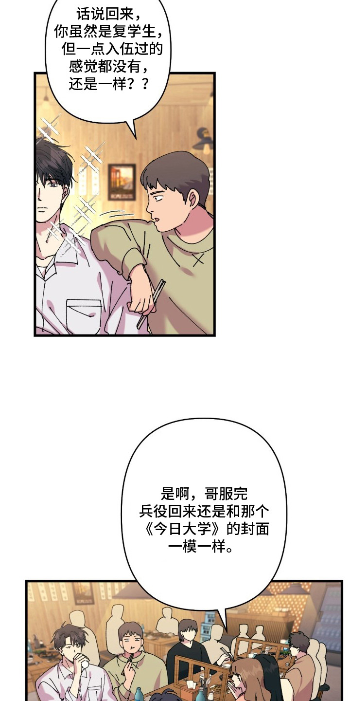 视线成敌 - 人气男 - 第10页