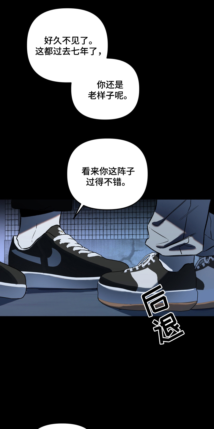 七年之渊 - 久别重逢 - 第17页