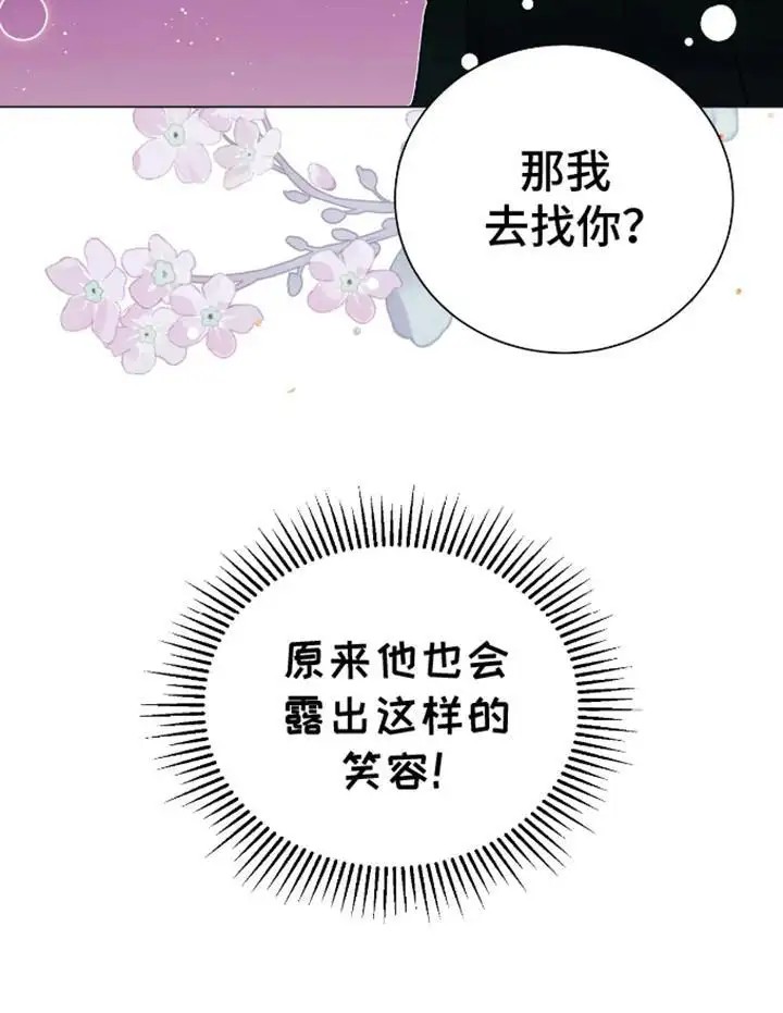 坏苹果替代品 - 心甘情愿 - 第25页