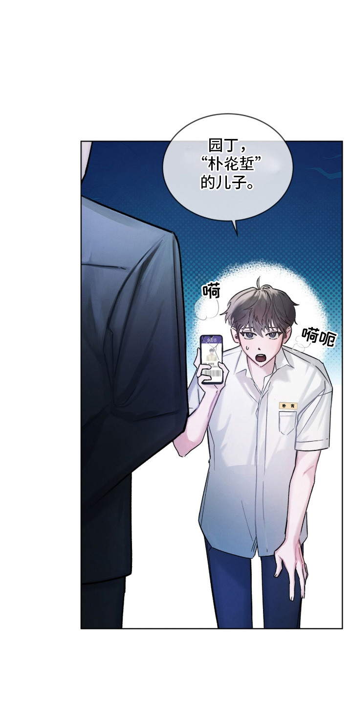 温柔牢笼 - 园丁 - 第20页