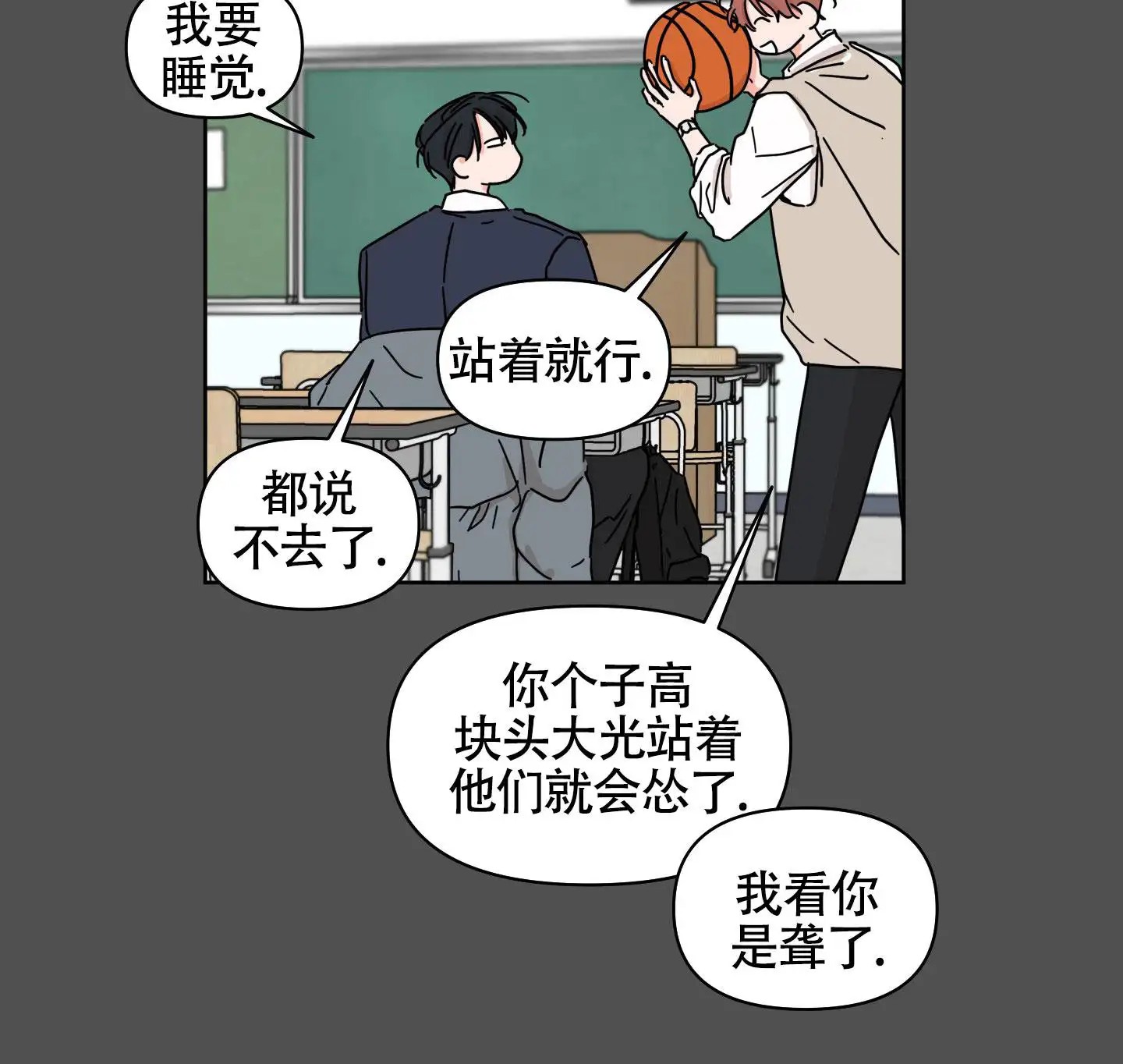 夏日恋情 - 受够了 - 第36页