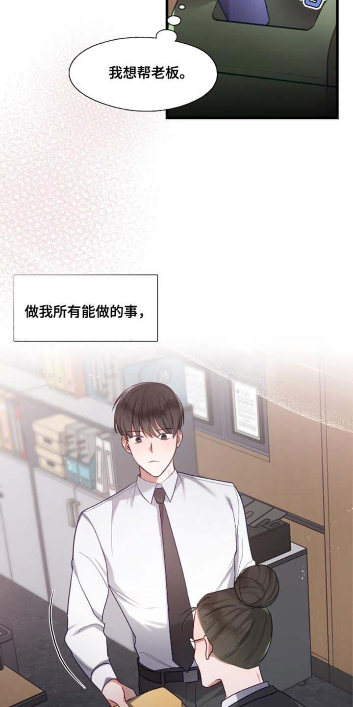 总裁的私人秘书 - 费心费力 - 第17页