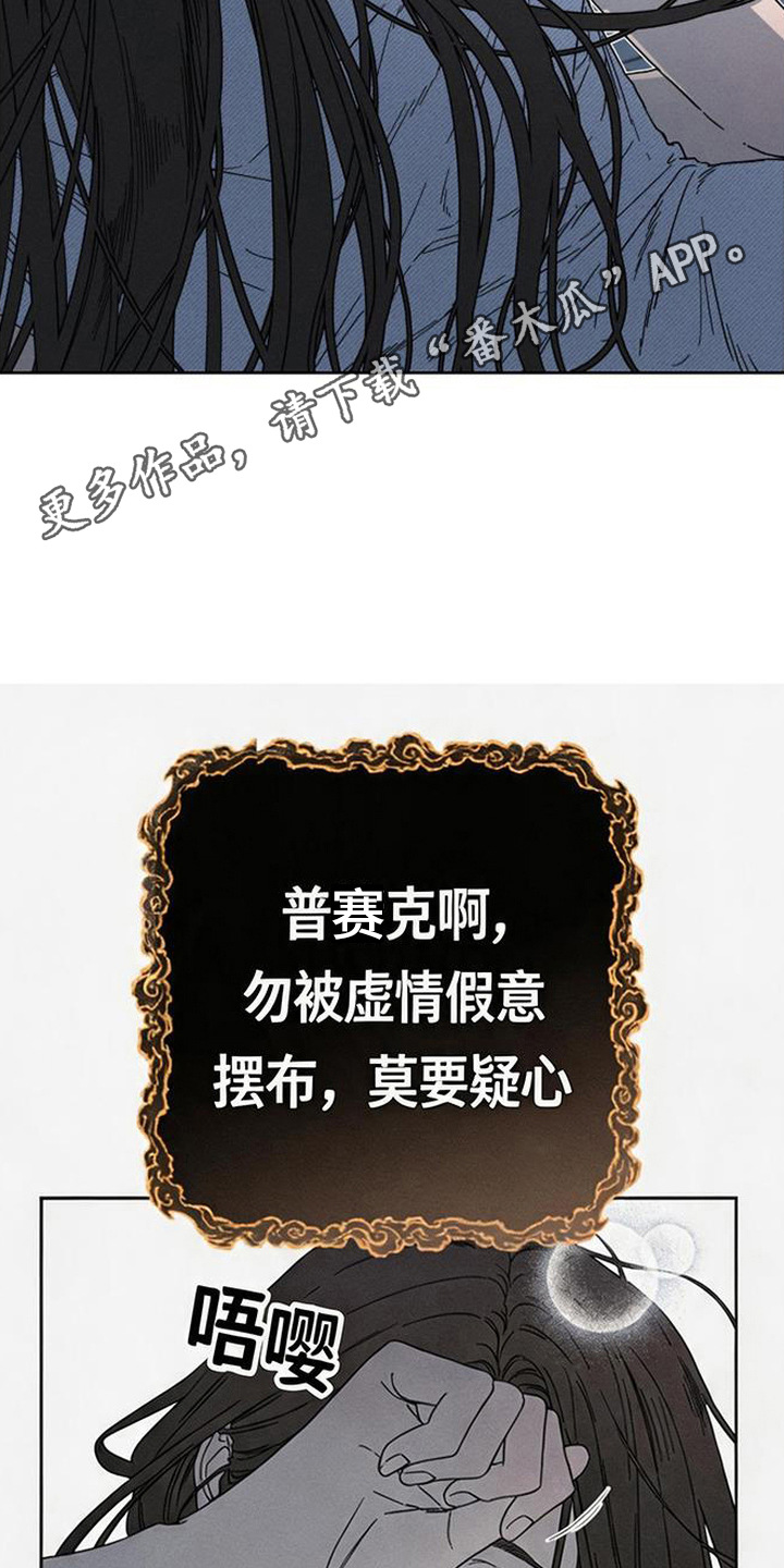 倾城伪妆 - 天使 - 第11页