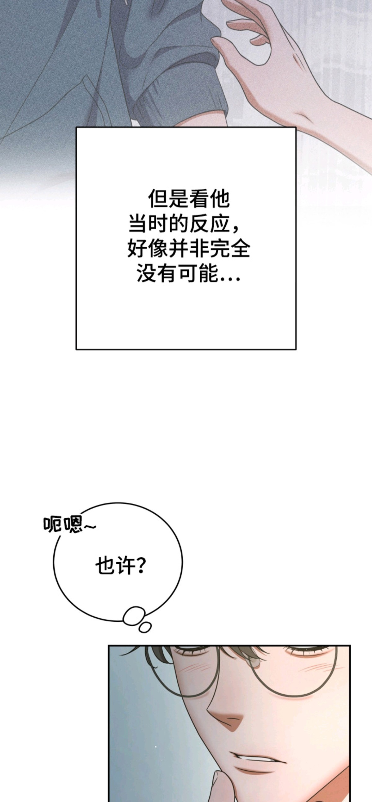 再次走向你 - 拉近关系 - 第10页