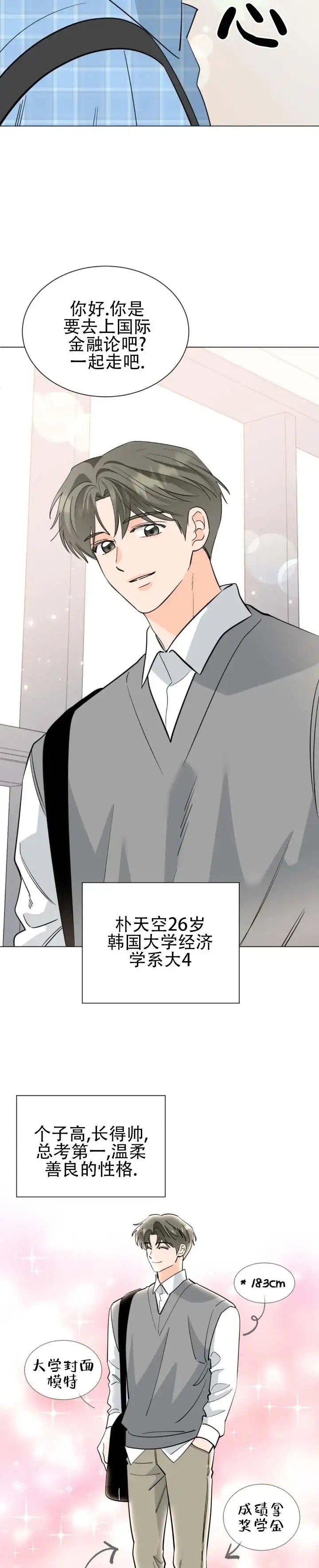 无糖告白 - 他讨厌我吗 - 第13页