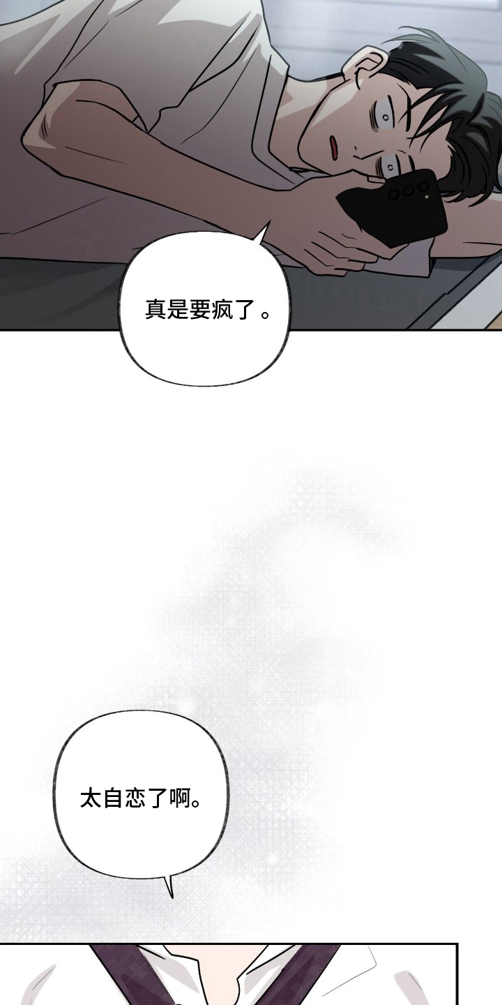 隔墙有耳 - 耍酒疯 - 第17页