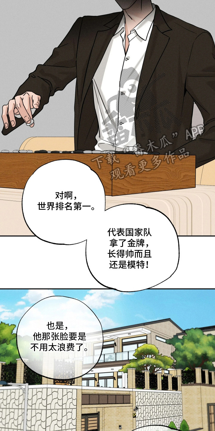 定格心动 - 很期待 - 第15页