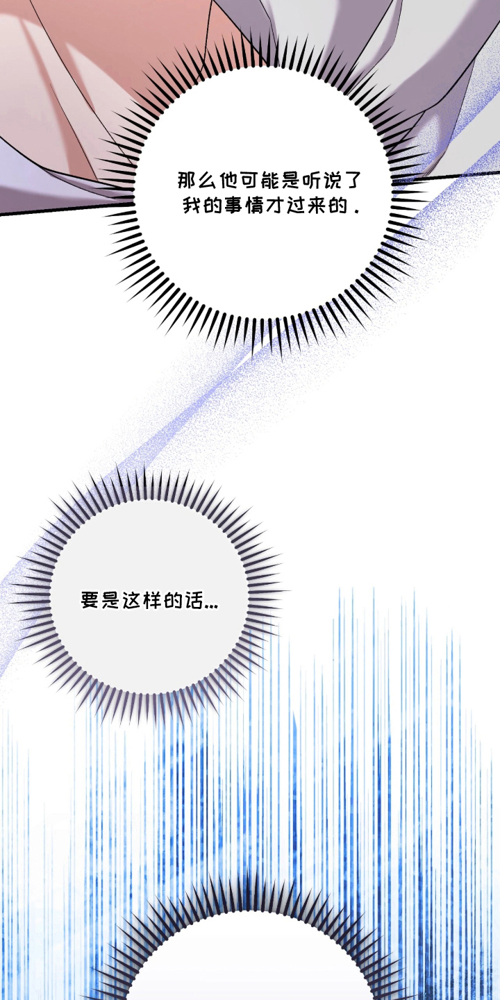 看不见的粉丝 - 闯入 - 第22页