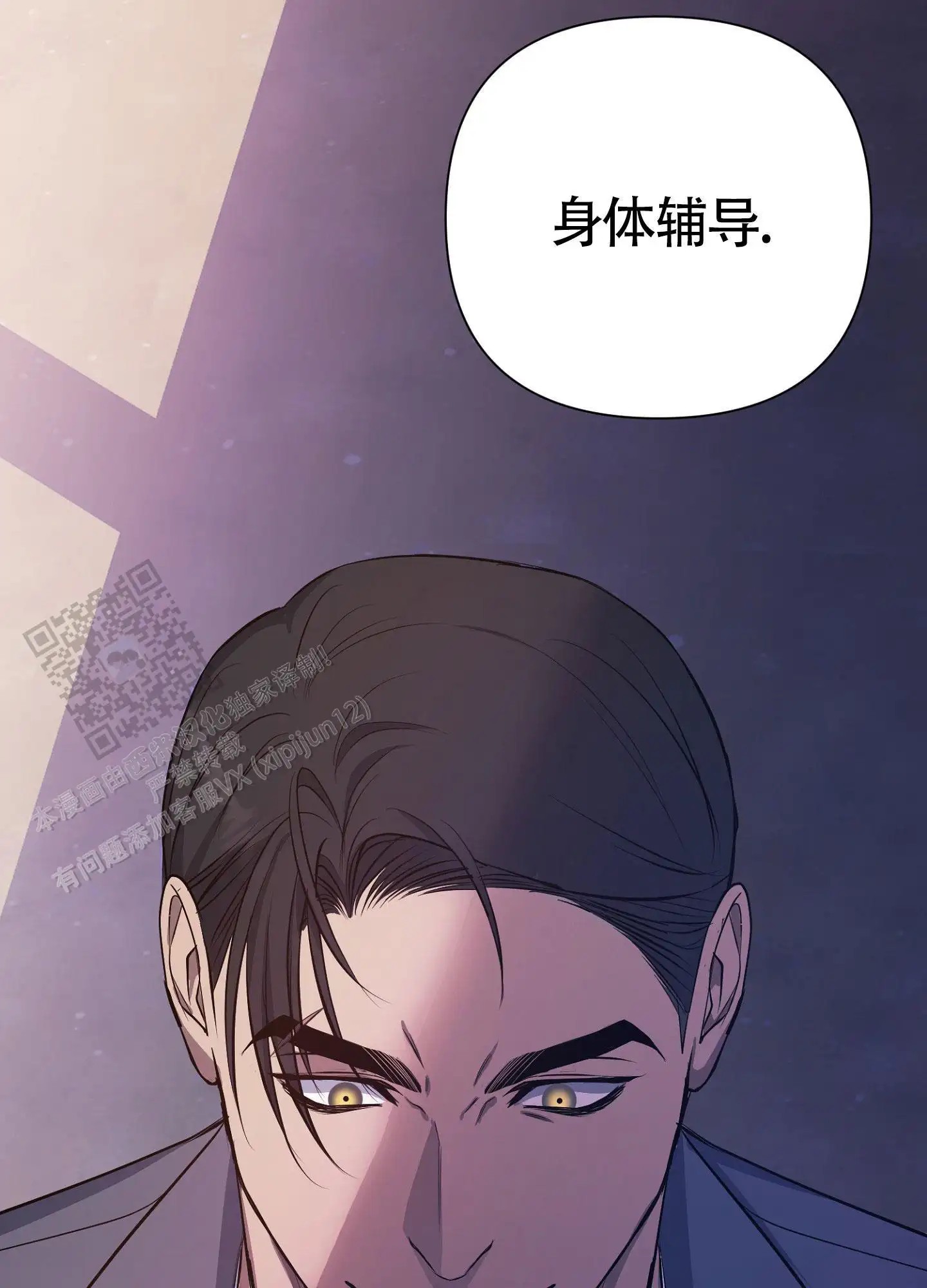 毒蛇陷阱 - 身体辅导 - 第6页