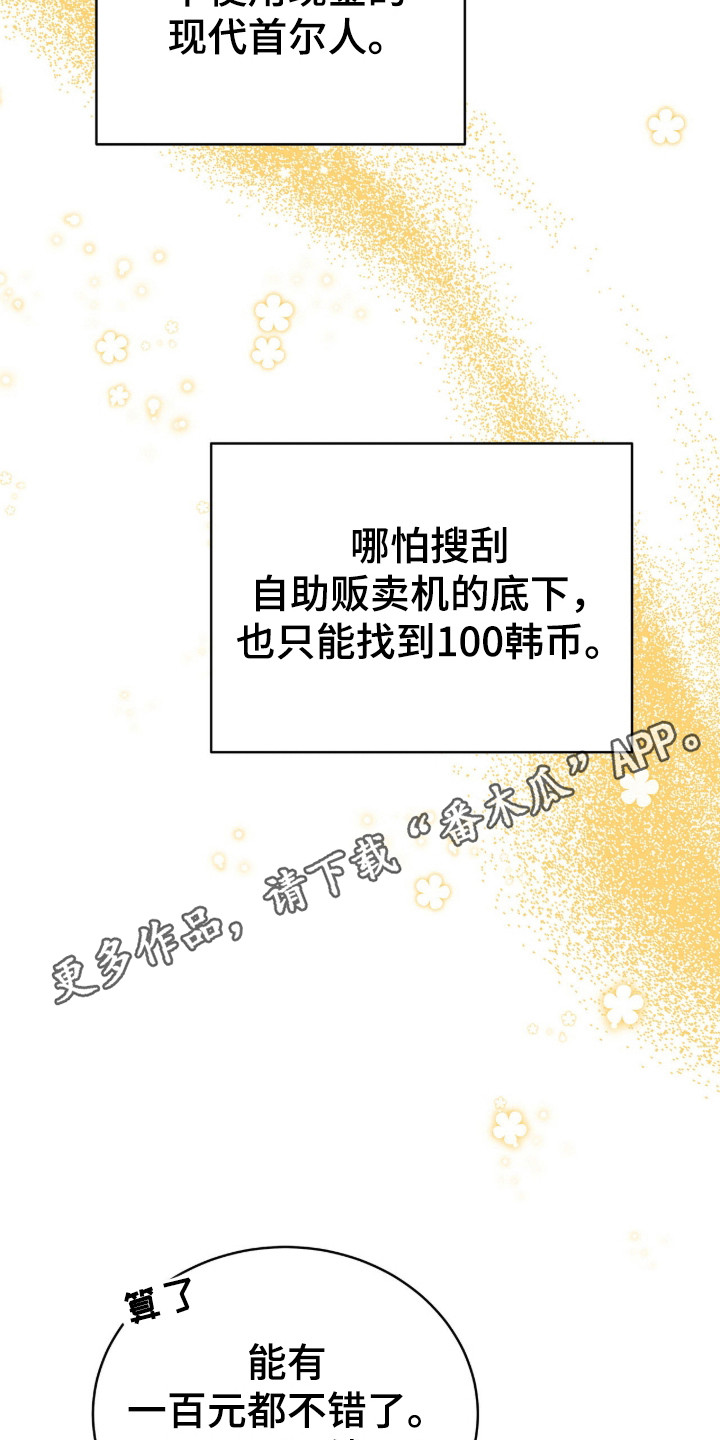 拜金王子 - 金钱的重要性 - 第12页