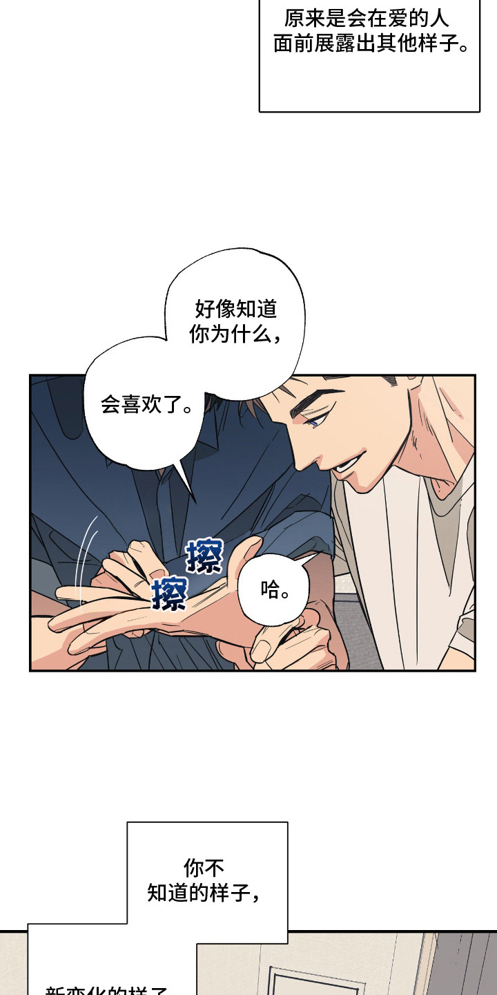 猫大爷和我 - 失望 - 第11页