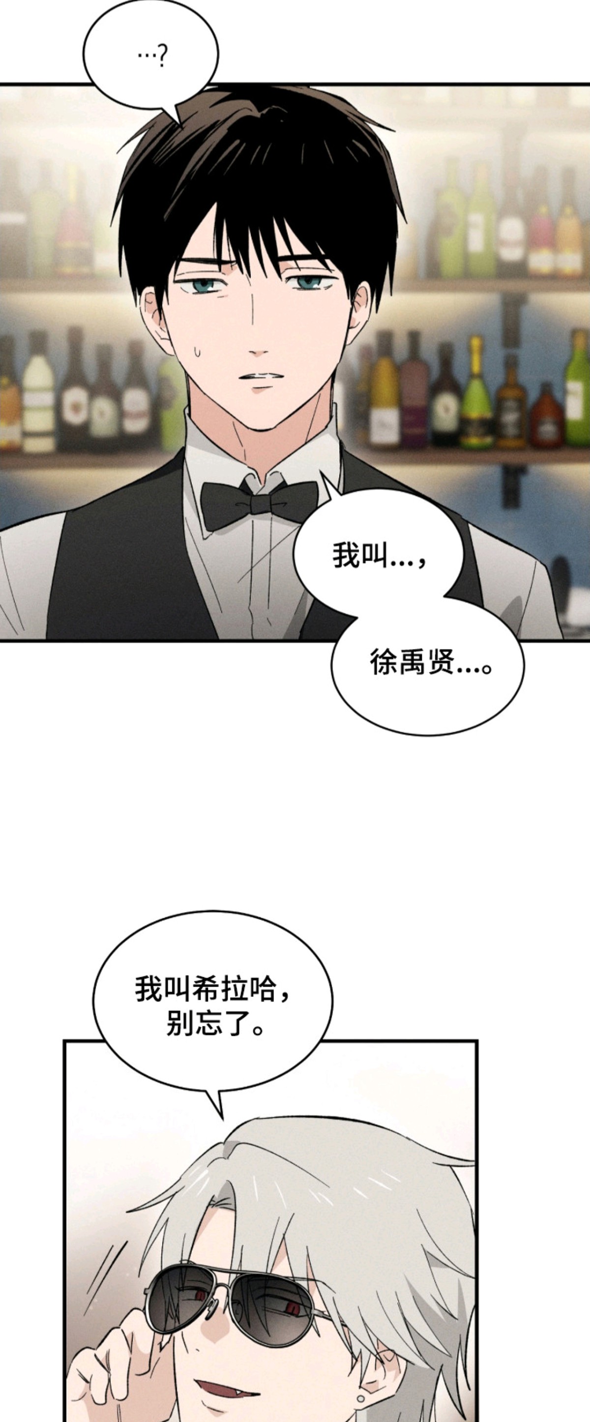 败北之吻 - 酒保 - 第20页