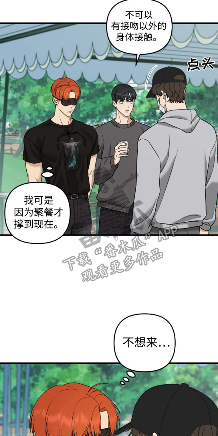 一吻定情 - 接吻亭 - 第21页