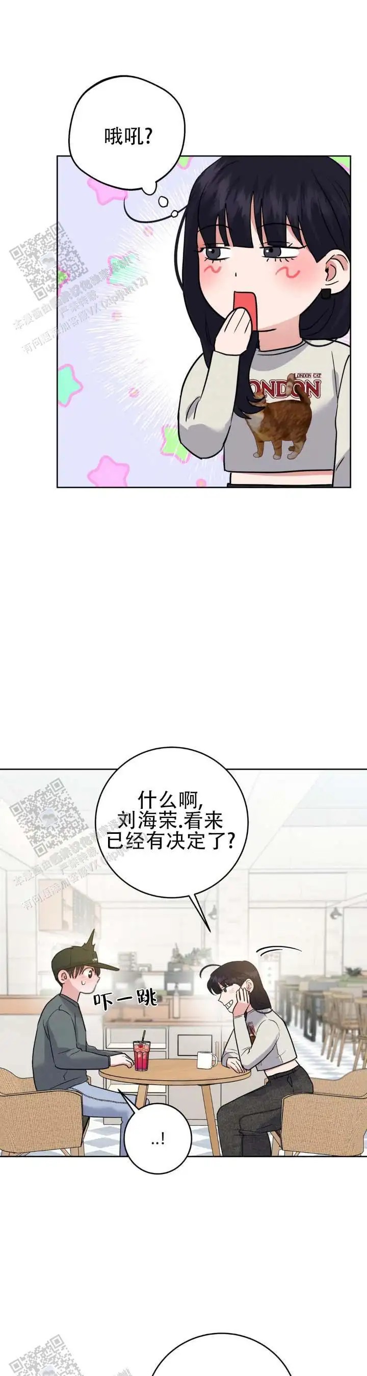 心动如初 - 恭喜你 - 第9页