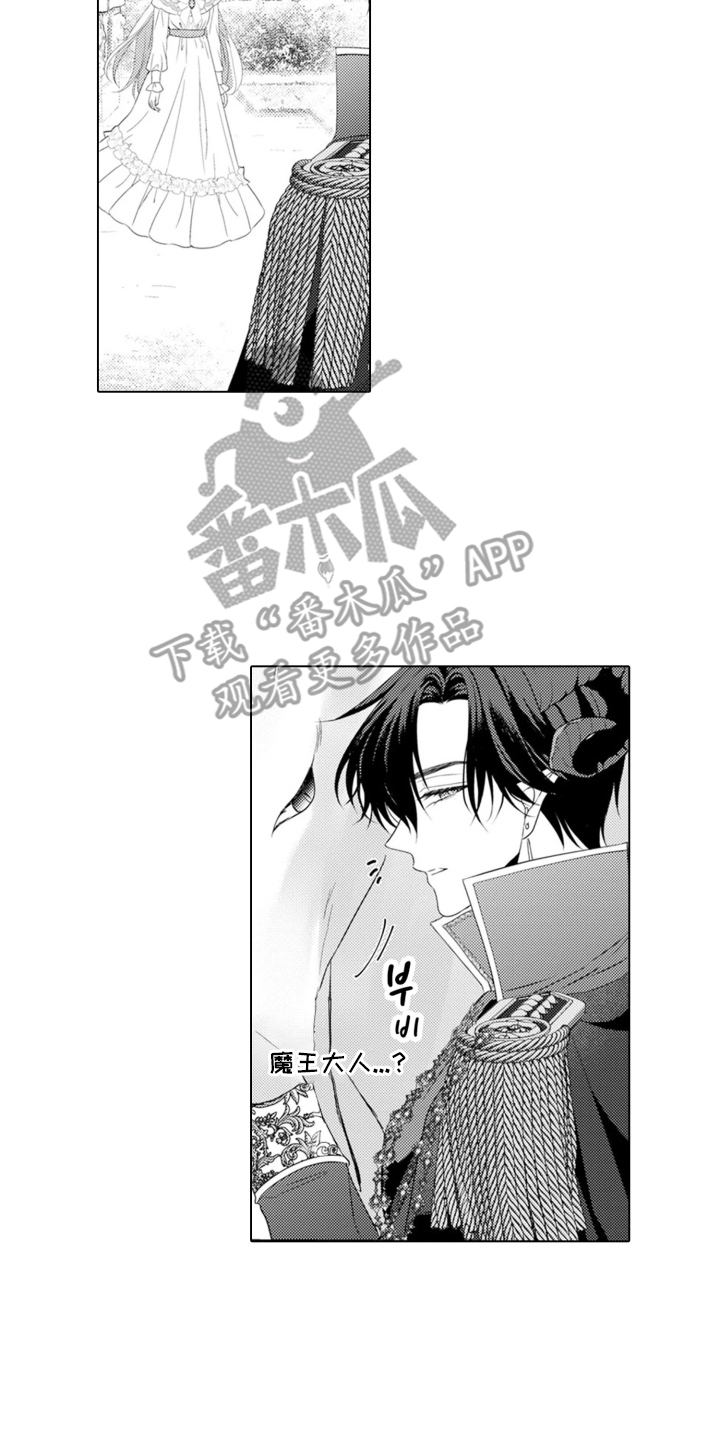 从今天开始爱你 - 魔王的女人 - 第5页