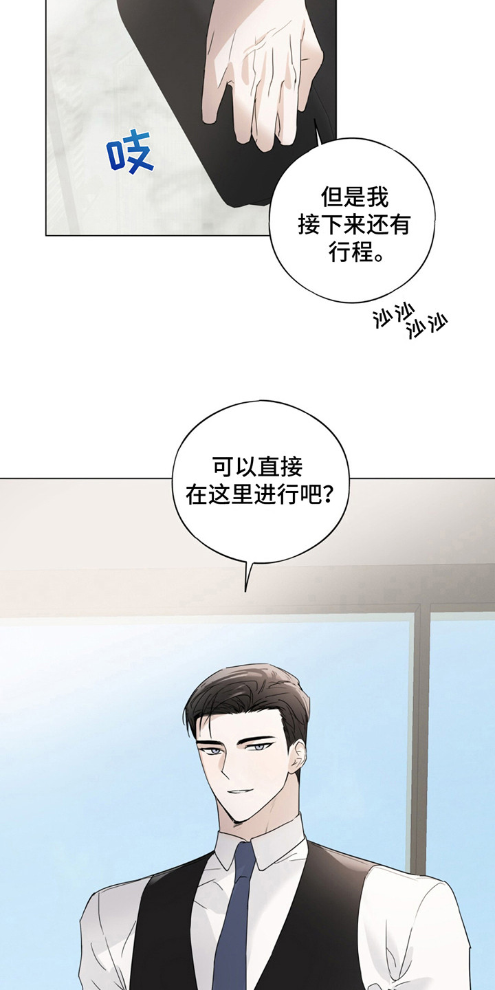 恋爱课程 - 新晋演员 - 第18页