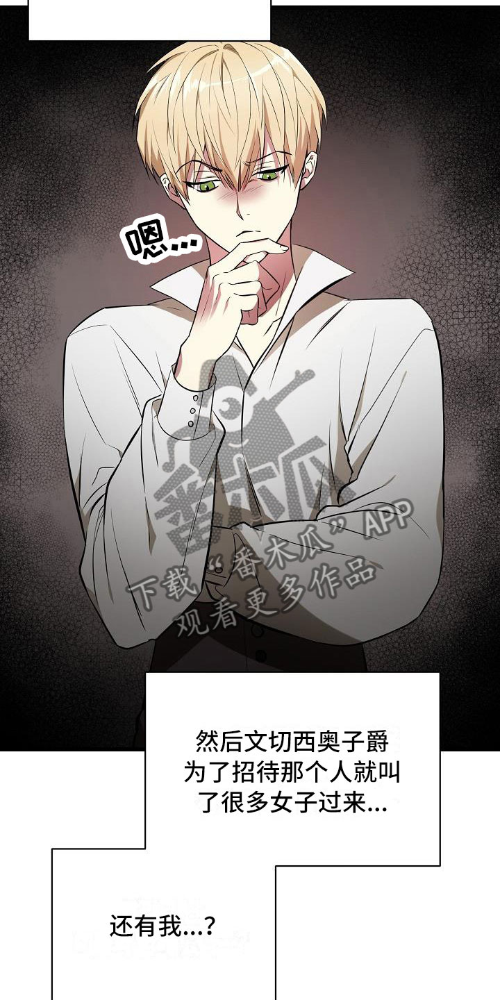 帝国的轮回 - 要逃跑 - 第18页