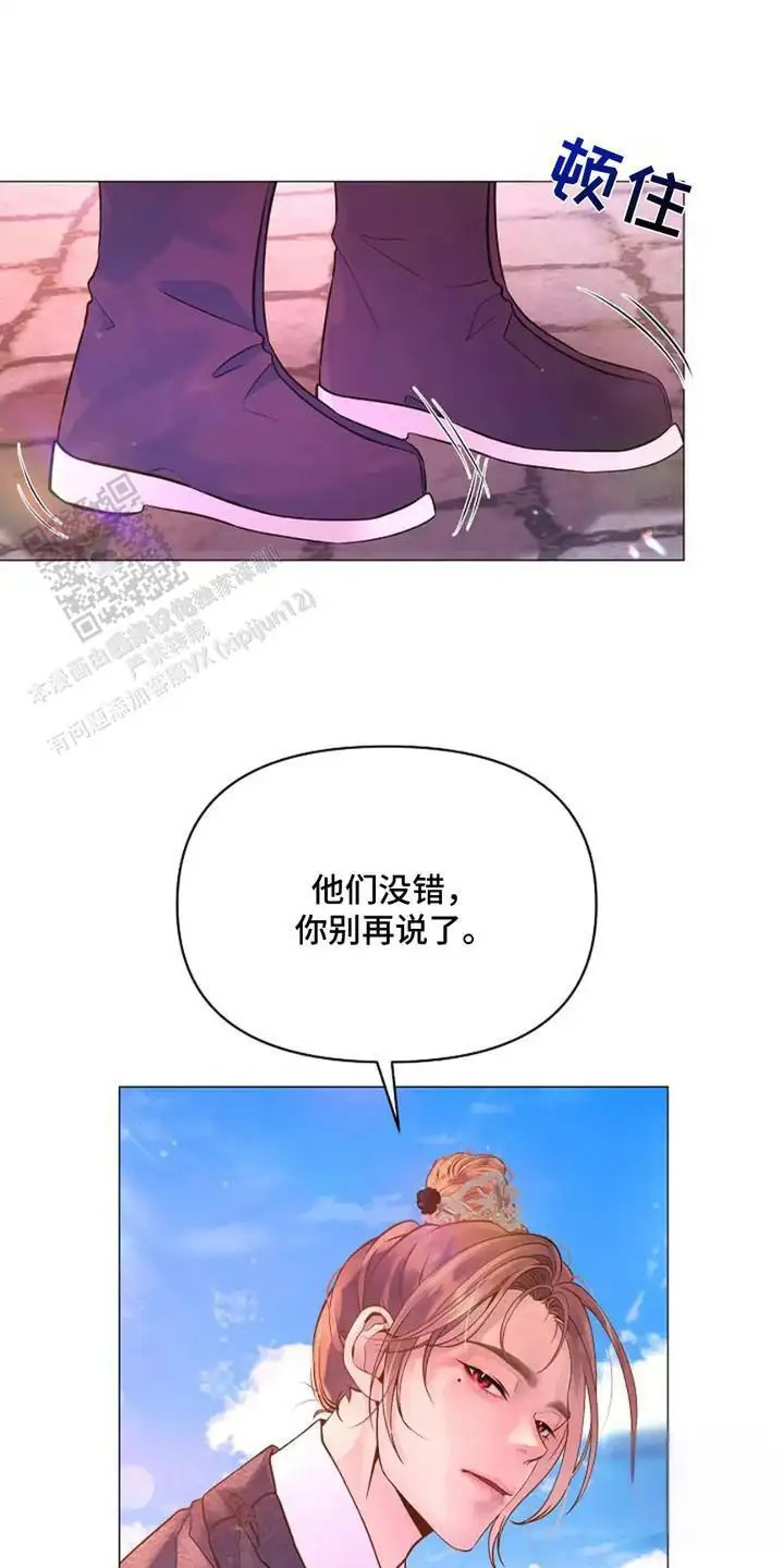乱世之花 - 准备出征 - 第8页