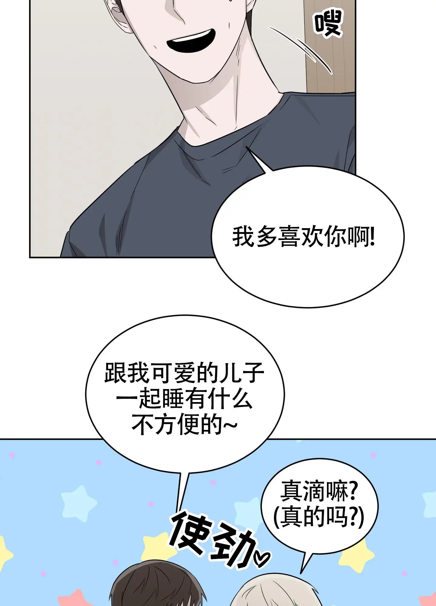 大龄情结 - 我多喜欢你啊 - 第29页