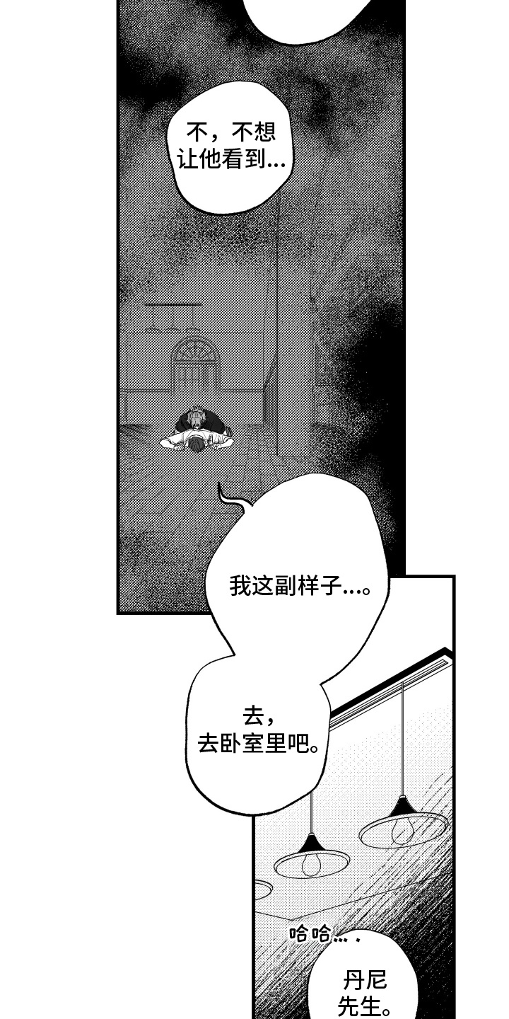 天定爱人 - 妥协 - 第11页