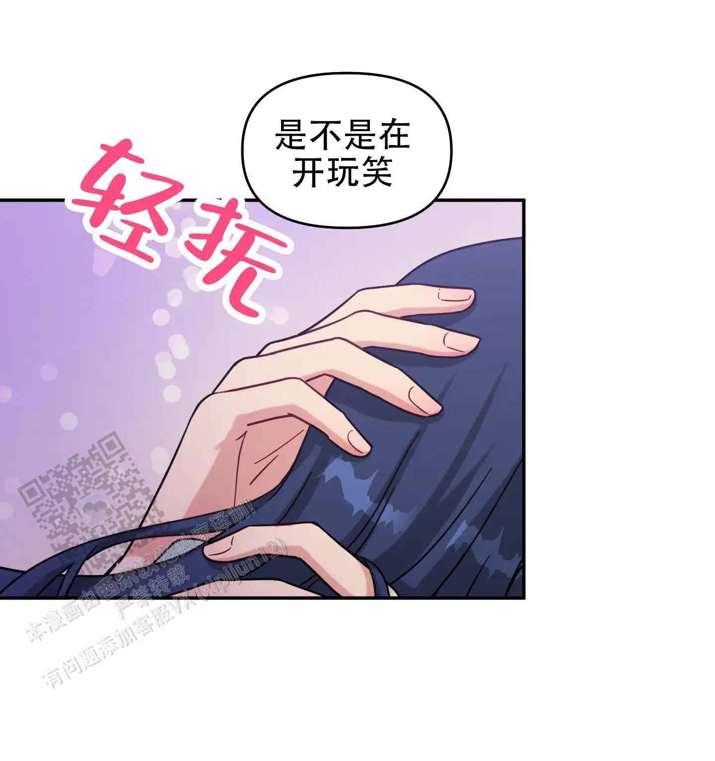 极乐种子 - 哄睡 - 第25页