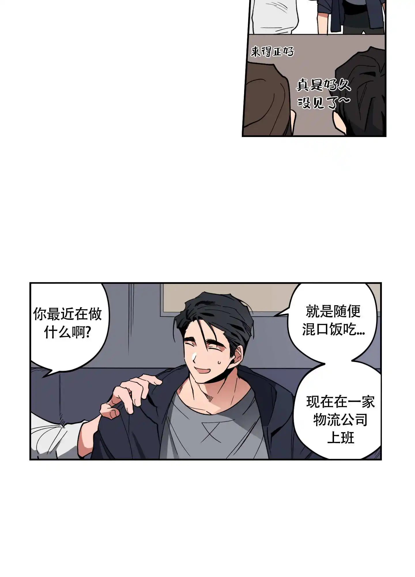 爱慕计划 - 惹事了 - 第15页