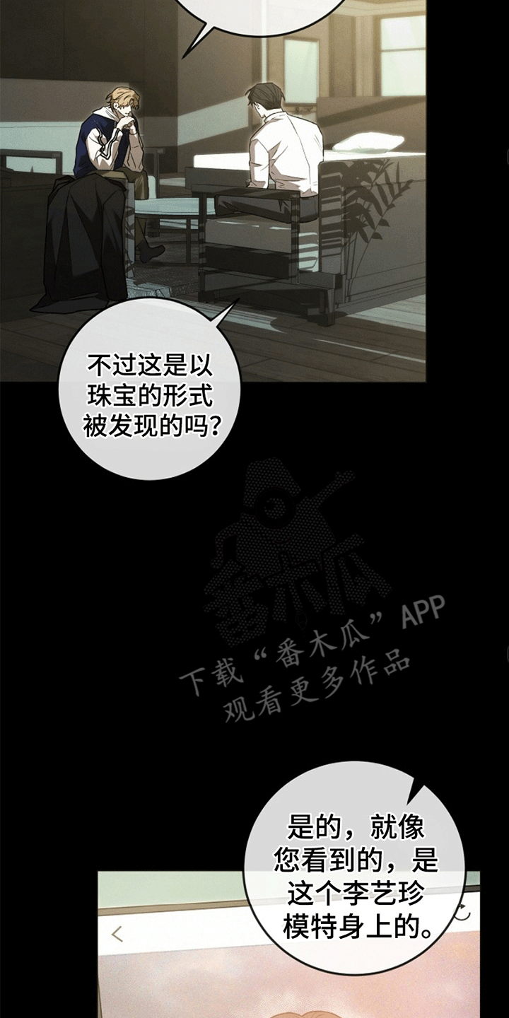 管教掌中秘宝 - 令人垂涎的宝石 - 第7页