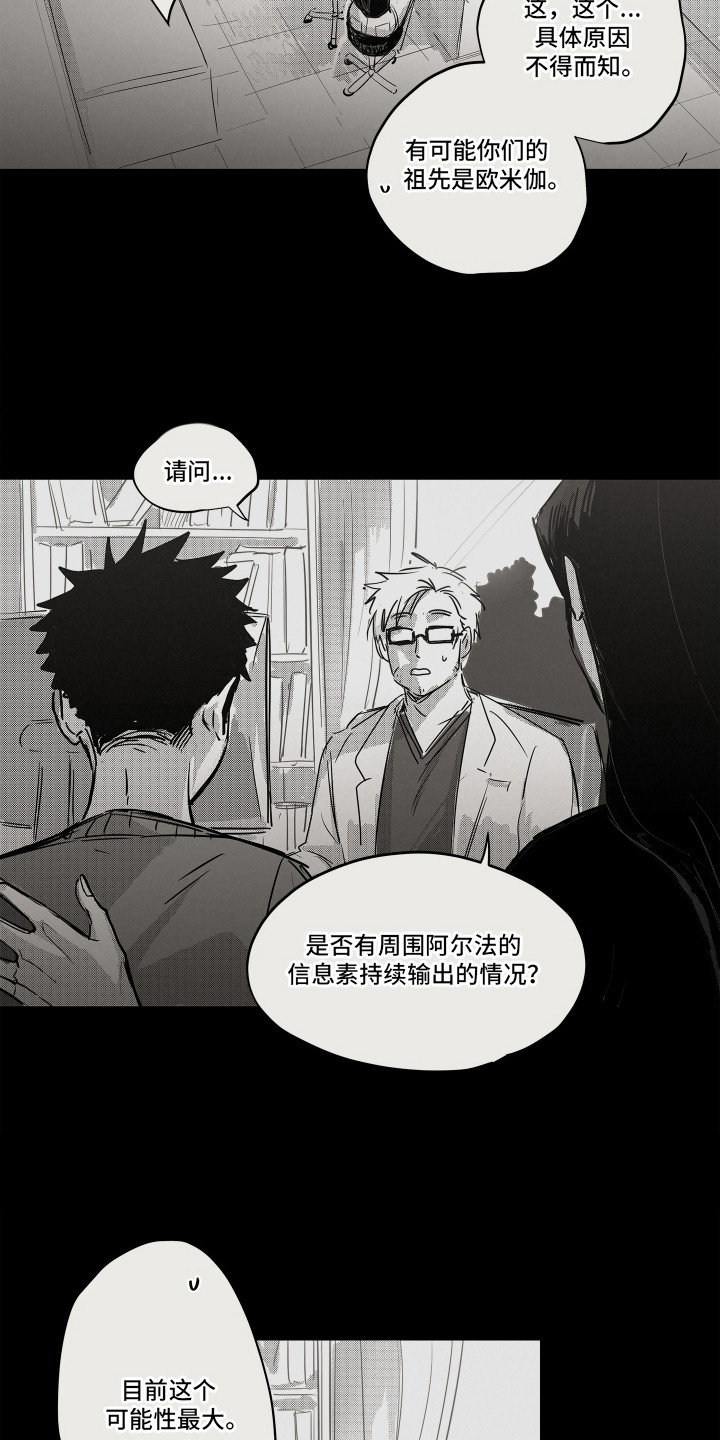 破碎花环之约 - 二次分化 - 第16页