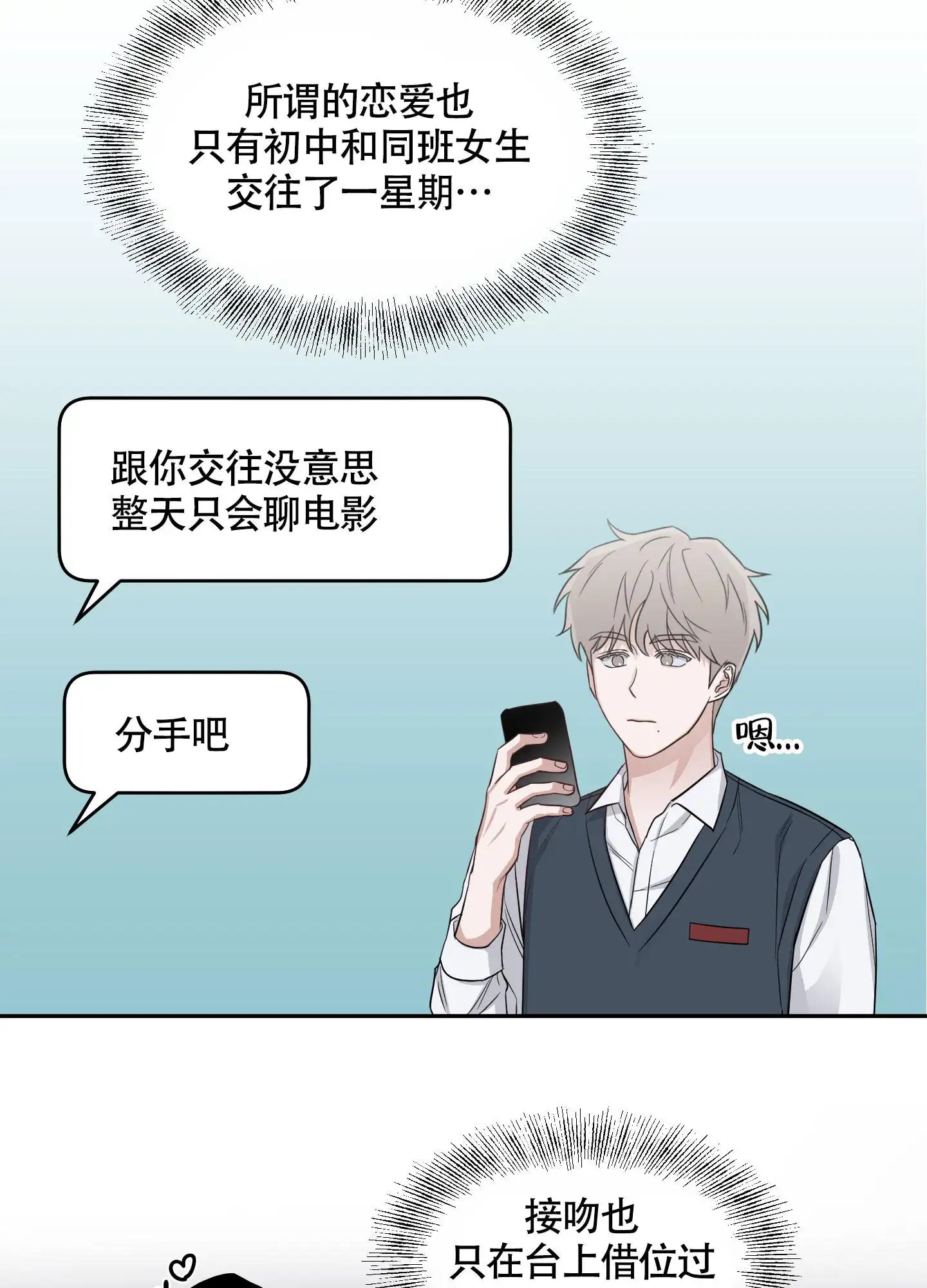 特殊疗法 - 我等你 - 第13页