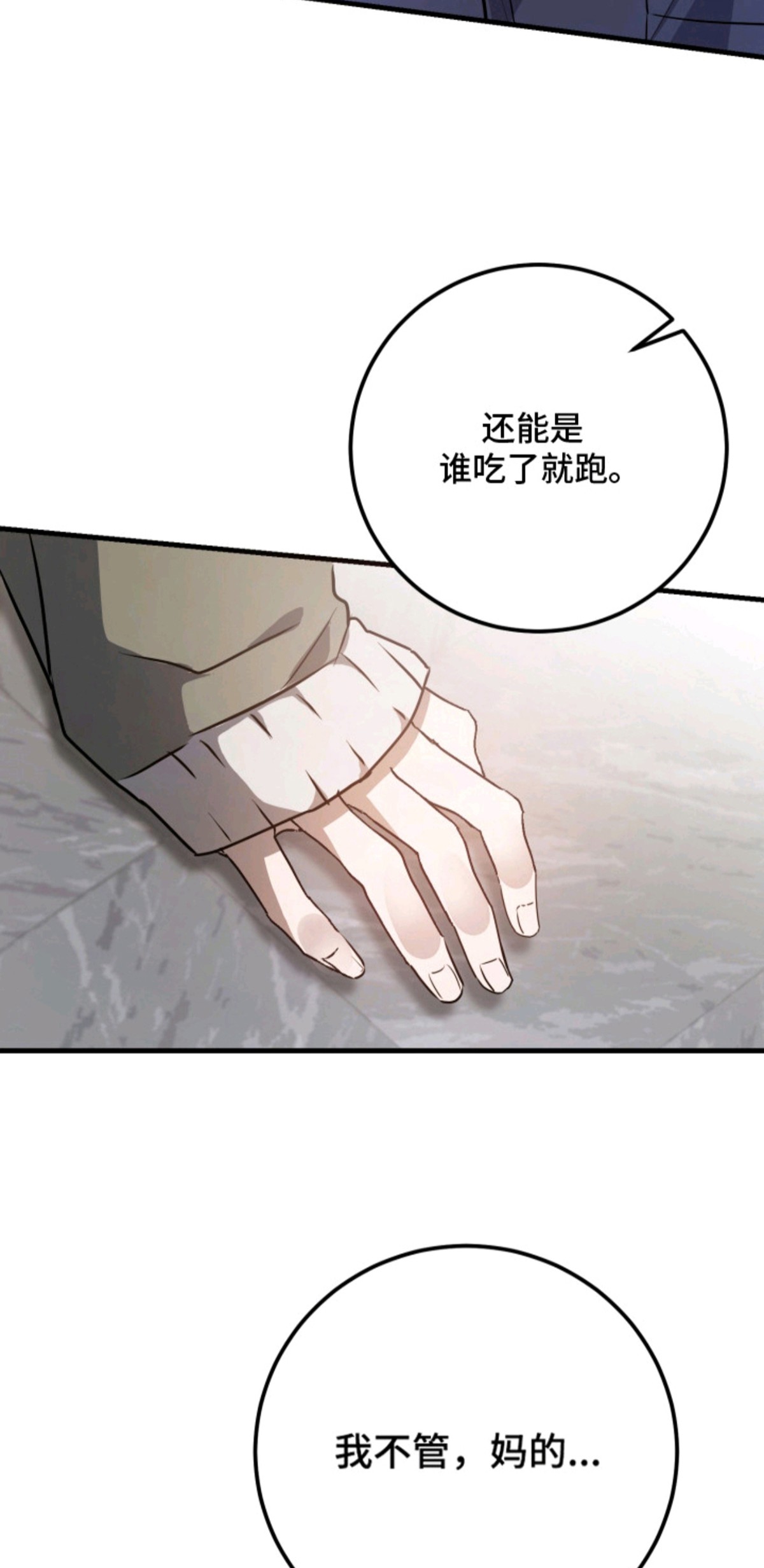 醉意闹剧 - 交往吧 - 第10页