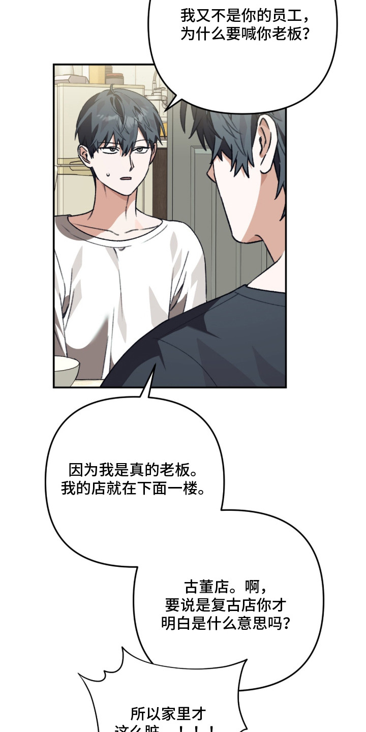 我捡垃圾养你啊 - 旧衣服 - 第25页