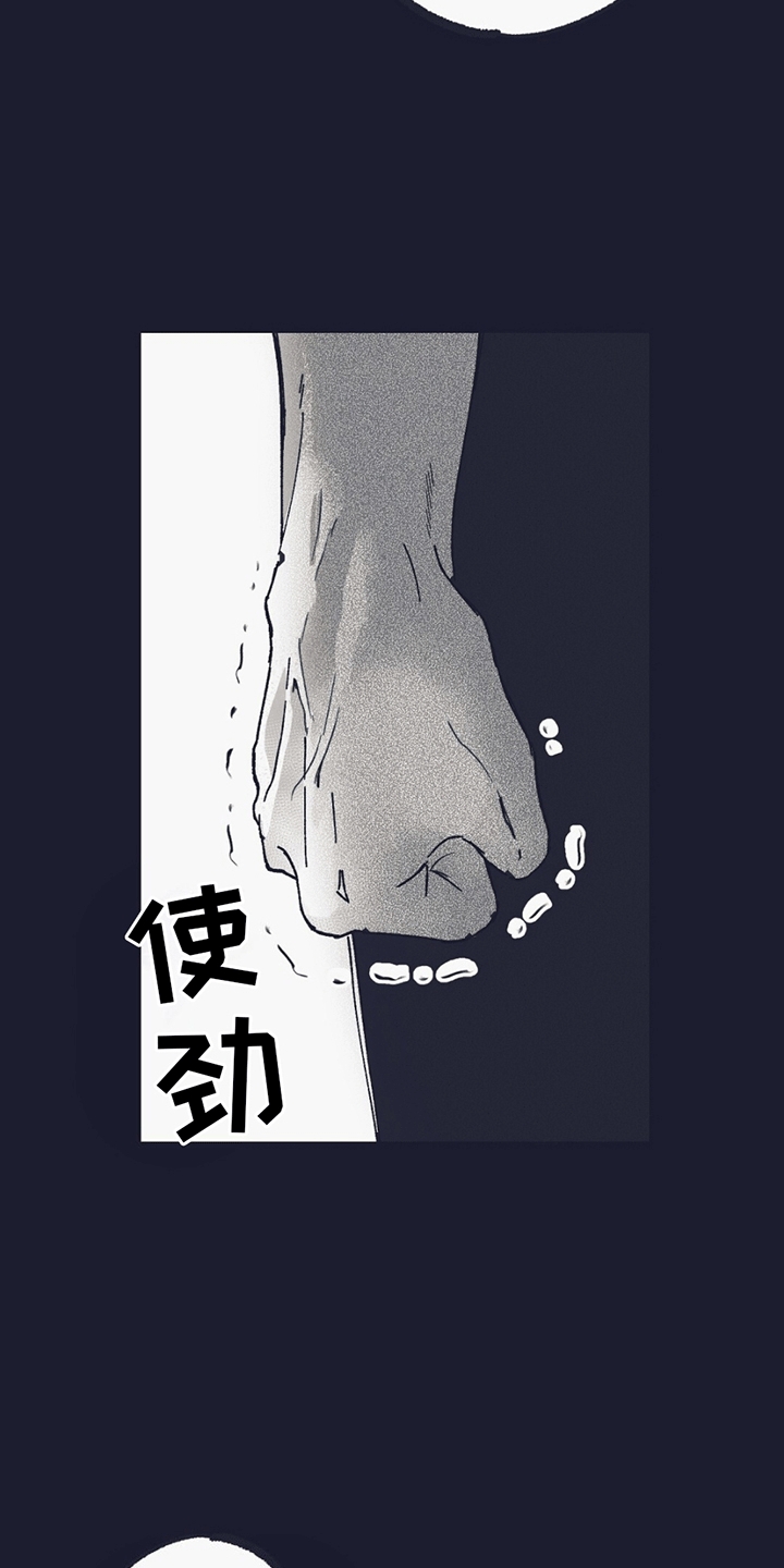 不速之客 - 下定决心 - 第13页