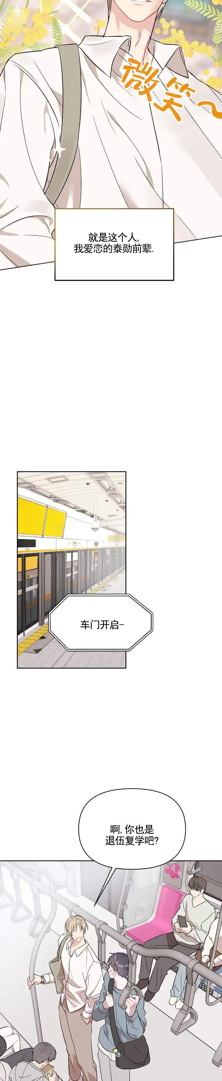 热恋读心术 - 读心 - 第9页
