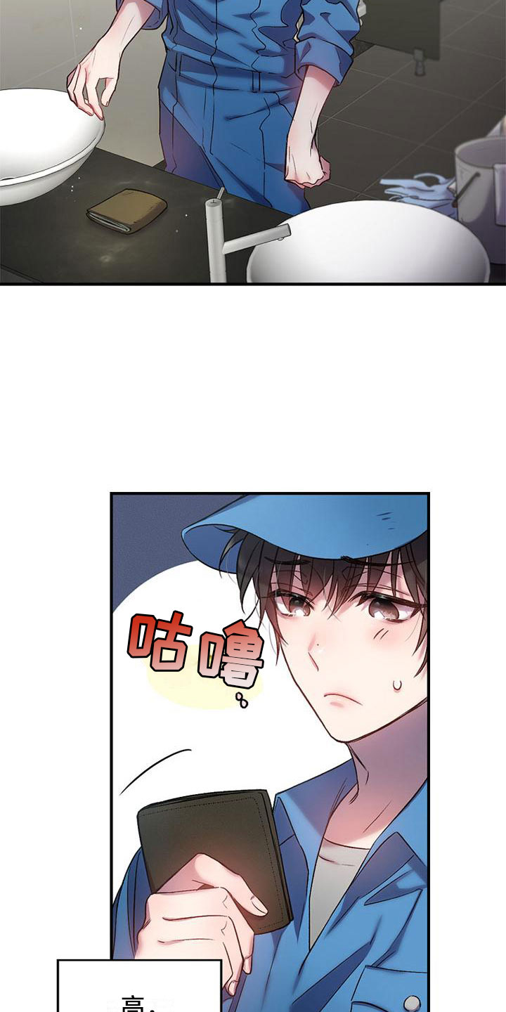 甜蜜交易 - 捡到钱包 - 第9页