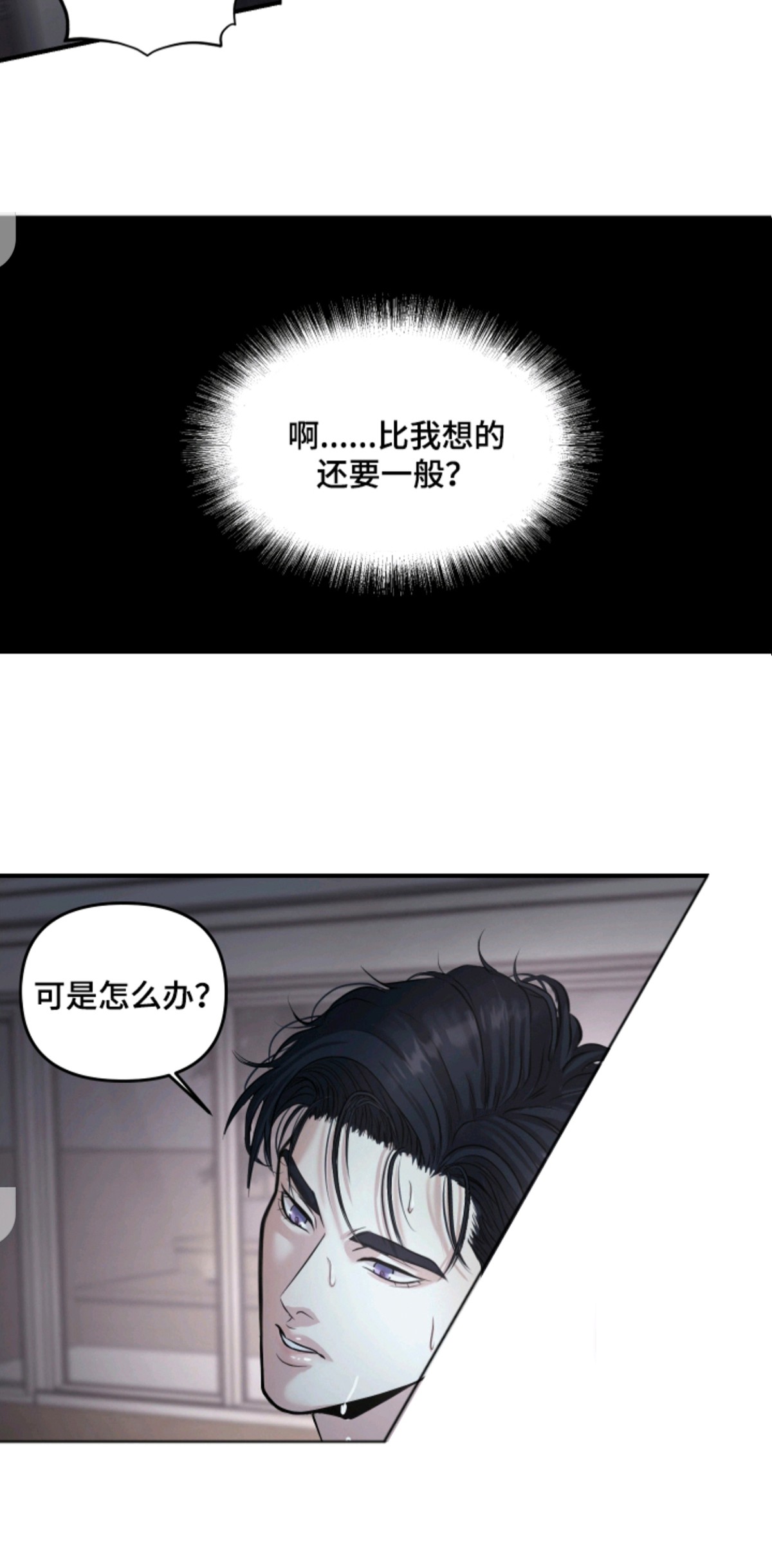 瑕疵品改造计划 - 不合适 - 第7页