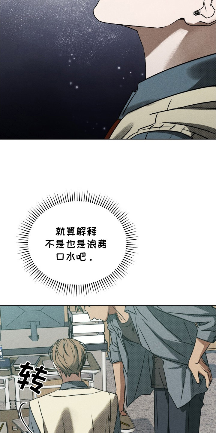 善意牢笼 - 傲慢的眼神 - 第9页
