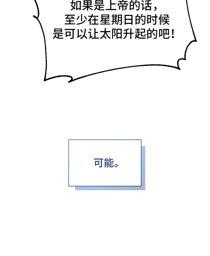 塔那托斯 - 上帝 - 第38页