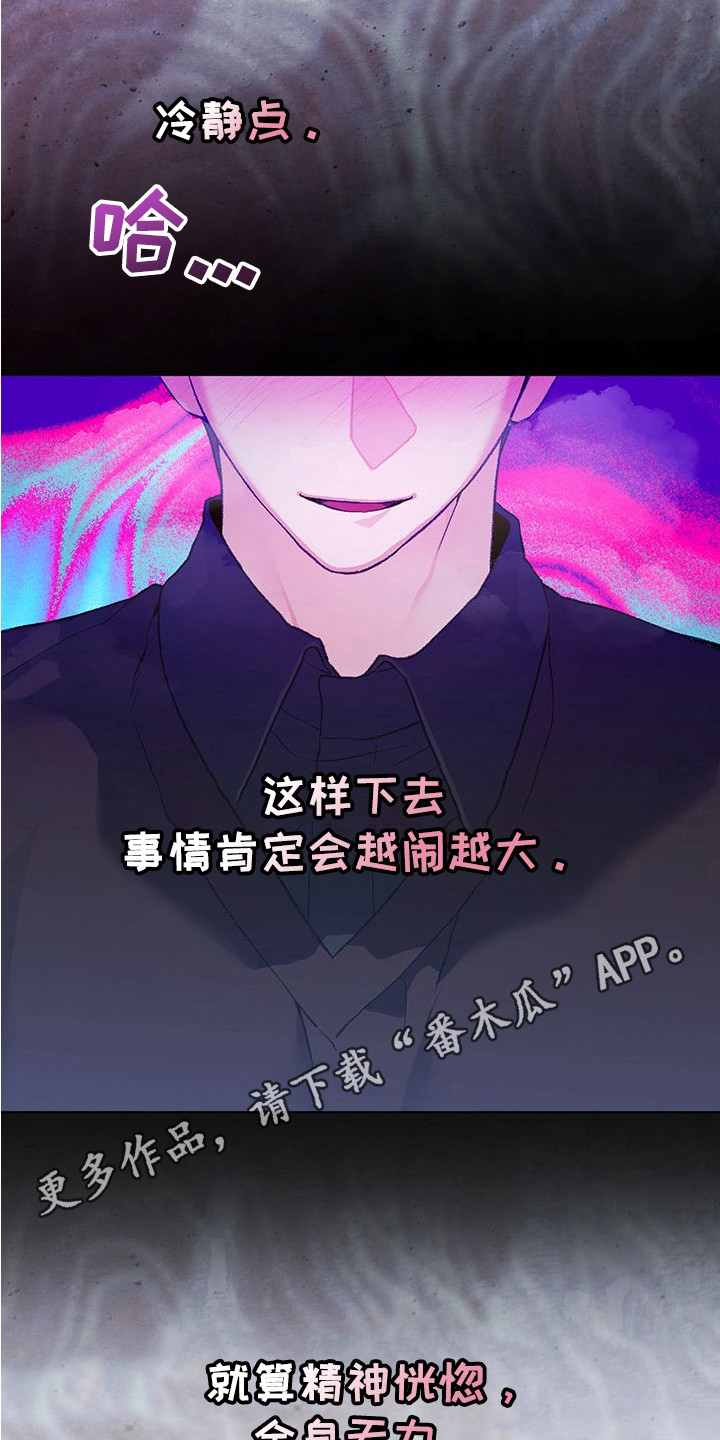 依恋玩偶 - 难以控制 - 第6页