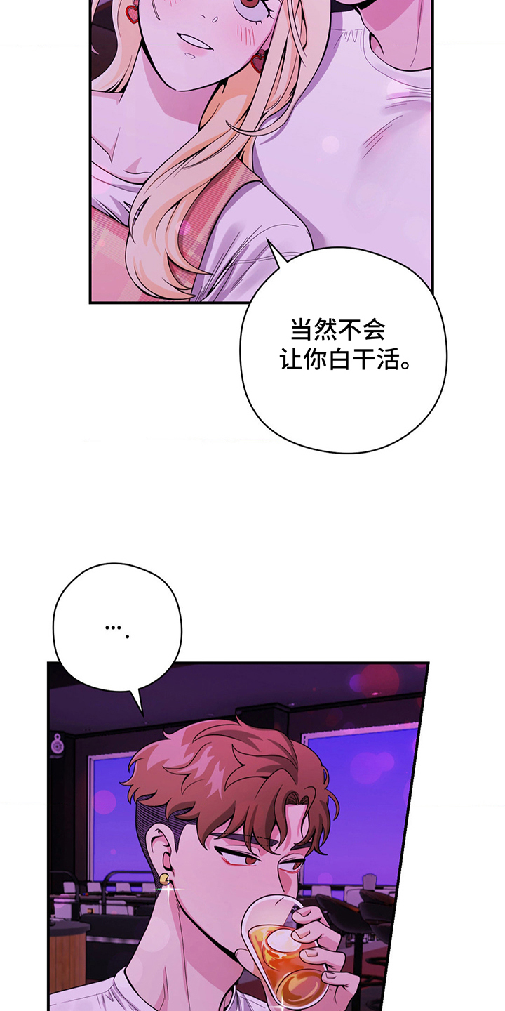 恶徒猎人 - 再等等 - 第6页