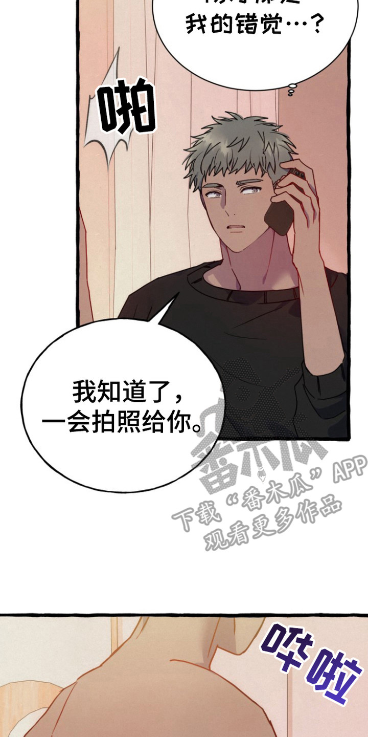 灵魂室友 - 租房 - 第21页