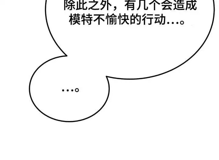 我的专属模特 - 注意事项 - 第25页