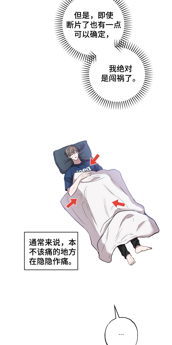 温柔谎言 - 糟糕的事 - 第19页