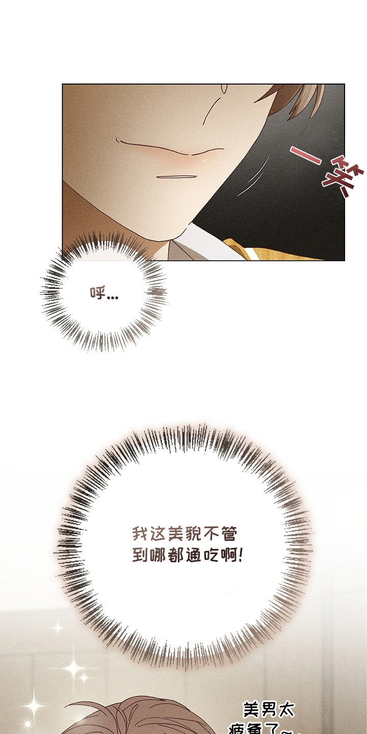 都市美男下乡记 - 不服输 - 第9页