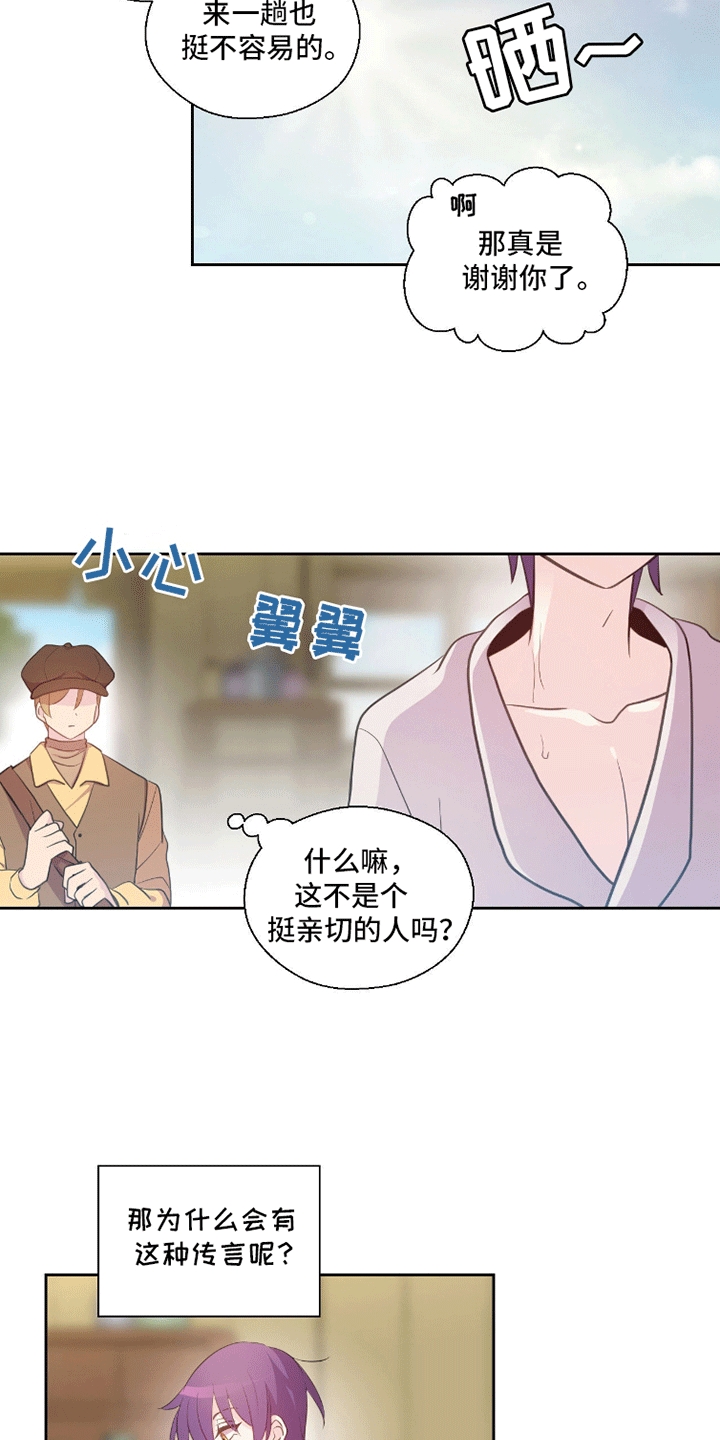 魔王契约 - 吃人的魔 - 第10页