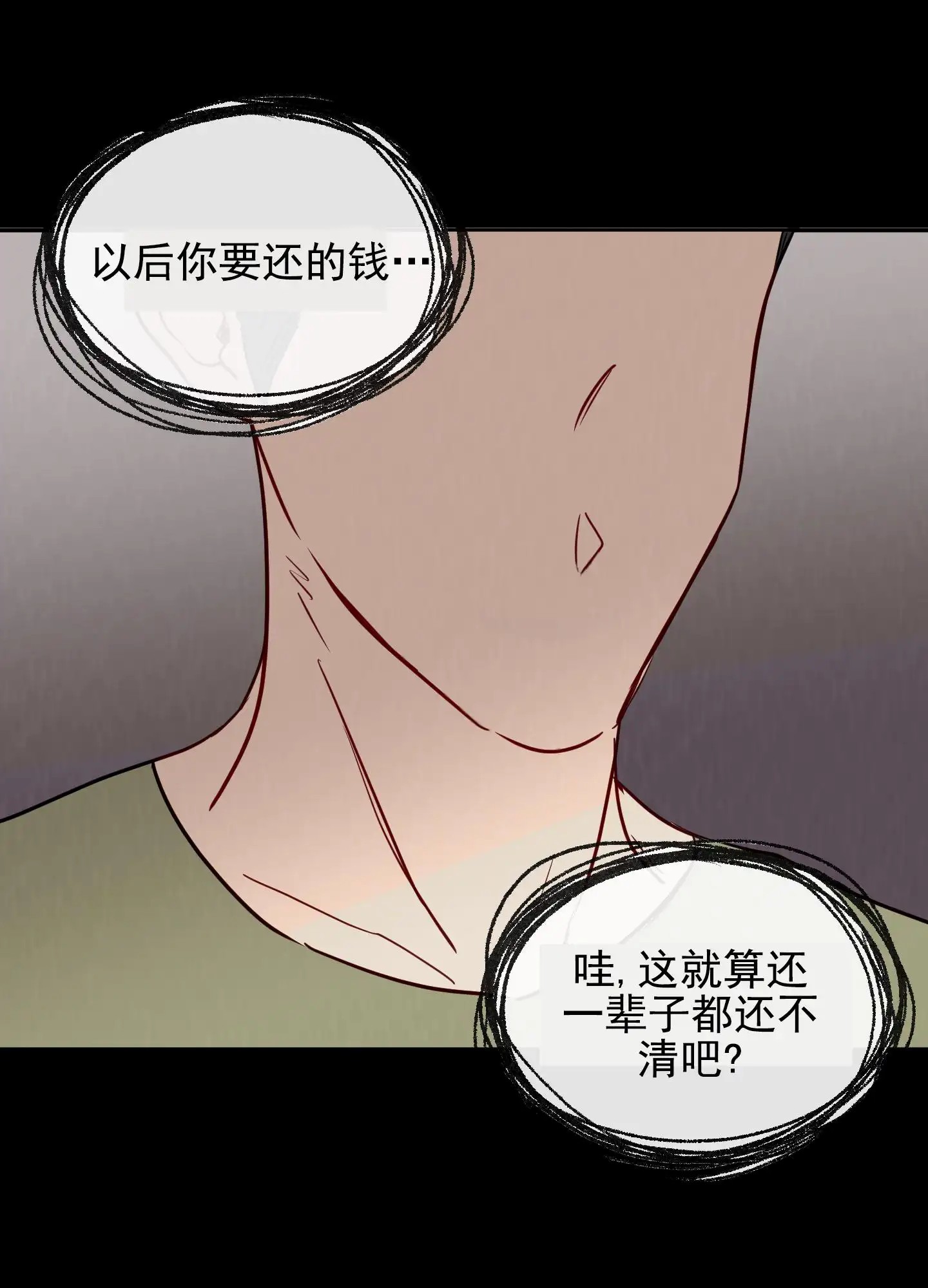 奇怪辅导 - 还债 - 第10页