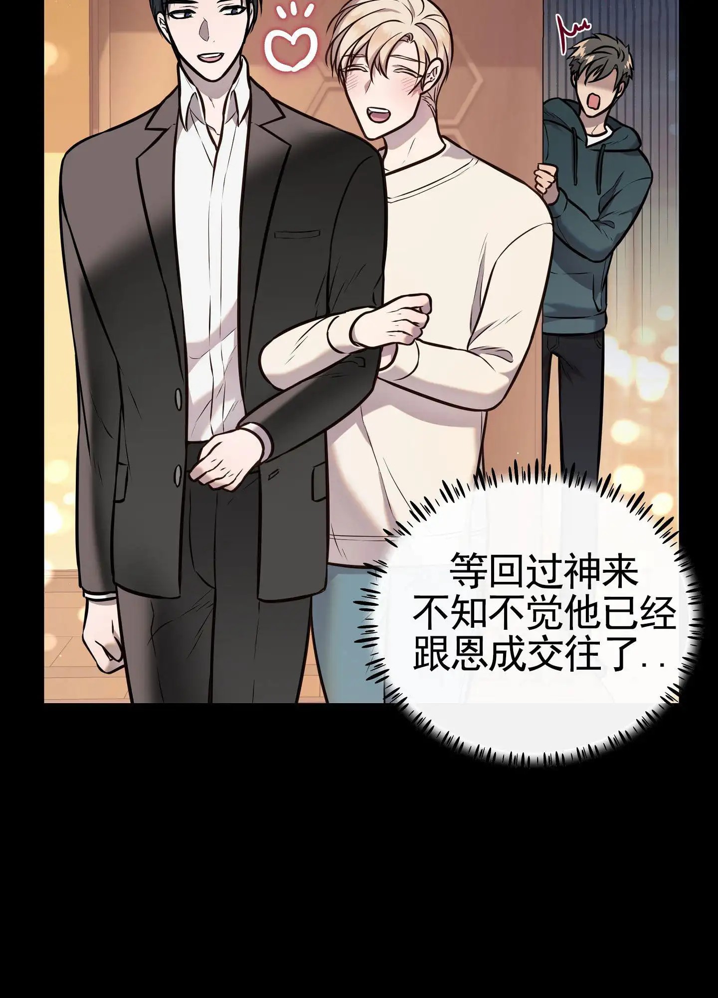 自救大作战 - 闹矛盾 - 第6页