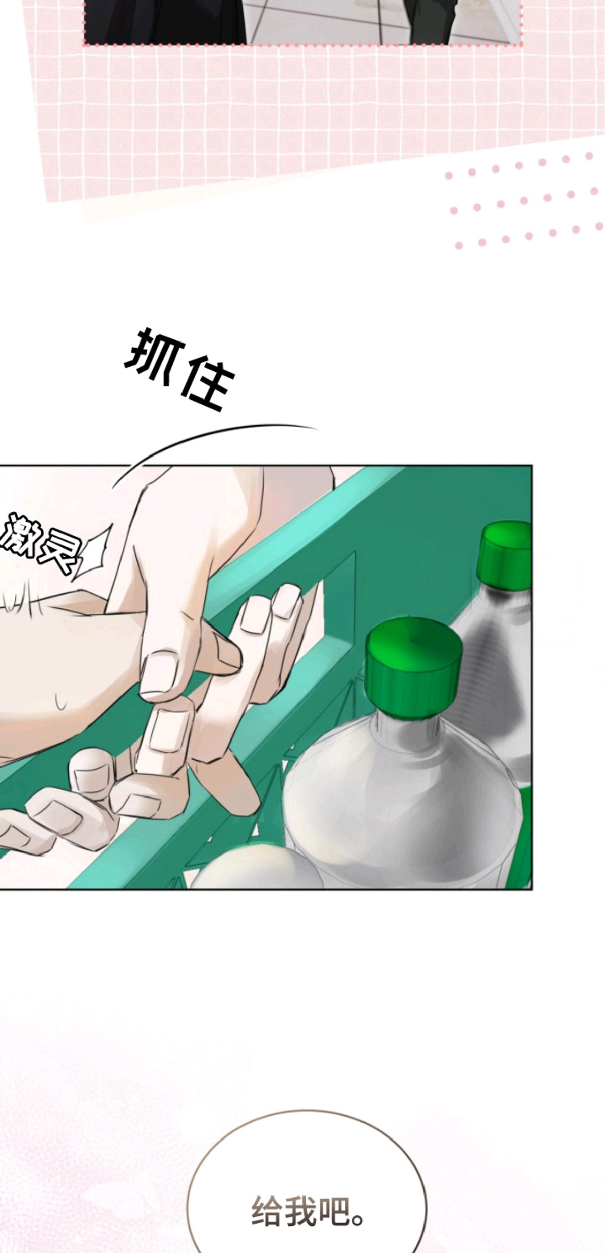 便利店流星 - 谢谢您 - 第15页